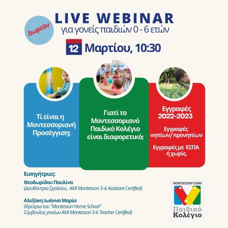 Live Webinar για γονείς παιδιών 0 – 6 ετών